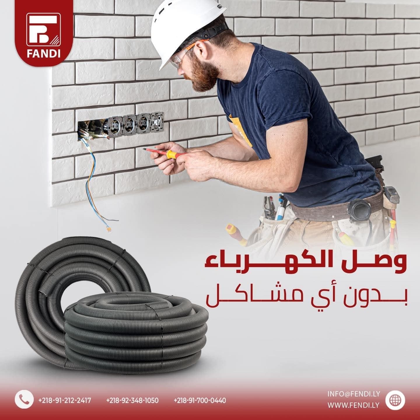 تمديدات كهربائية احترافية بمواسير فاندي